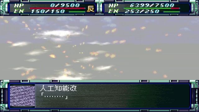 Super Robot Wars F Final - Shin Getter-3 Attacks смотреть онлайн