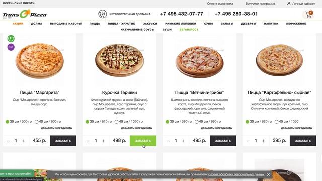 Как активировать промокод Транспицца смотреть онлайн