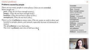 Урок 30 - Global problems. Глобальные проблемы. Английский для начинающих.