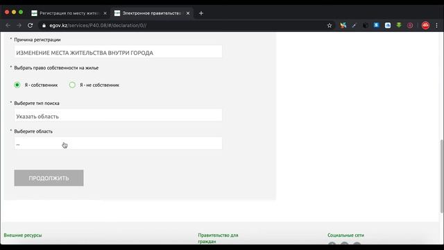 Как оформить прописку онлайн на портале EGOV.KZ? смотреть онлайн