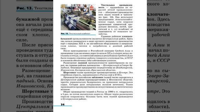 География 9к (Алексеев) §5 Агропромышленный комплекс. Легкая и пищевая промышленность смотреть онлайн