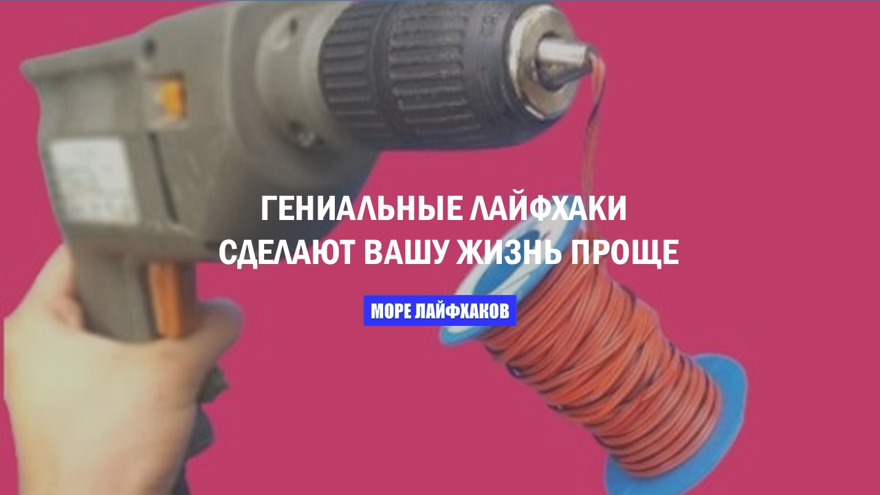 ГЕНИАЛЬНЫЕ ЛАЙФХАКИ СДЕЛАЮТ ВАШУ ЖИЗНЬ ПРОЩЕ смотреть онлайн