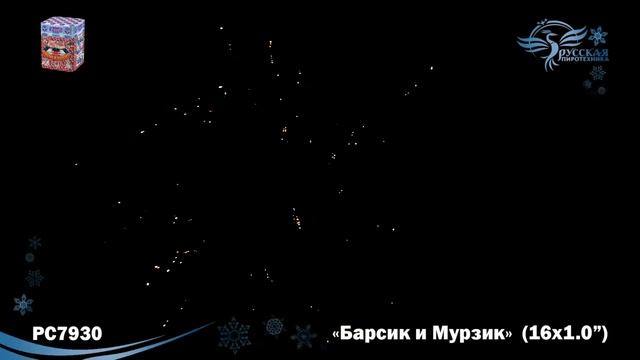 Батарея салютов - Барсик и Мурзик смотреть онлайн