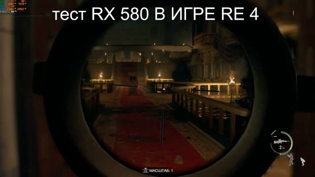 ТЕСТ rx580 RESIDENT EVIL 4 REMAKE смотреть онлайн