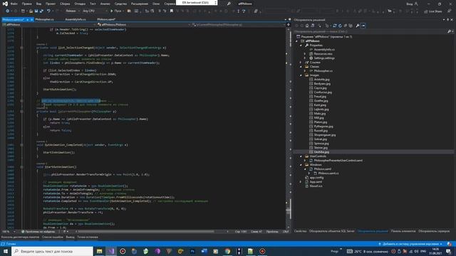 Программа "Краткий справочник по философии" на C#/XAML смотреть онлайн