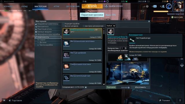 Star Conflict Галактические стандарты как заработать инструкция. смотреть онлайн