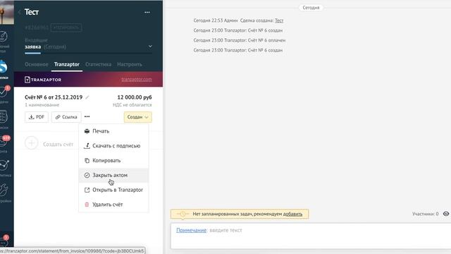 Как создавать счет и акт в amoCRM, бесплатный виджет Tranzaptor смотреть онлайн