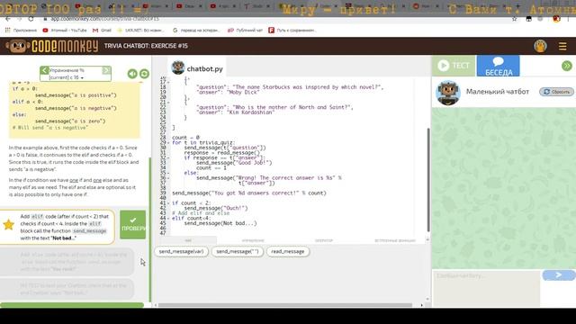 ♻Code Monkey +9+ ФИНАЛ чат-ботика