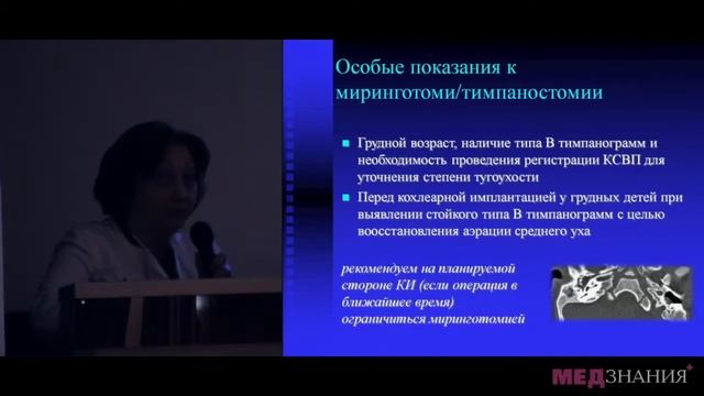 10 Правила оказания медицинской помощи детям с экссудативным средним отитом смотреть онлайн