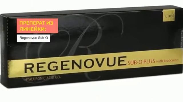 Филлеры Regenovue | 2filler.ru смотреть онлайн