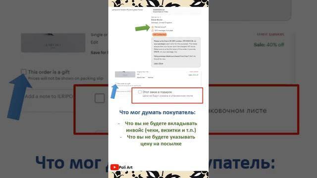 ETSY ответ №13. Покупатель просит отправить заказ как «Подарок» (Gift), что это значит? смотреть онлайн