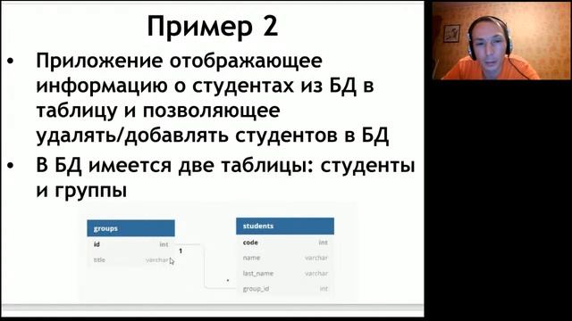 Работа с БД смотреть онлайн