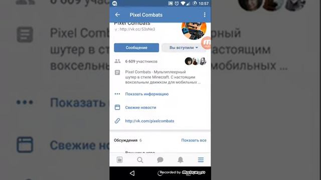 Вк пиксель комбат . Открытая группа. смотреть онлайн