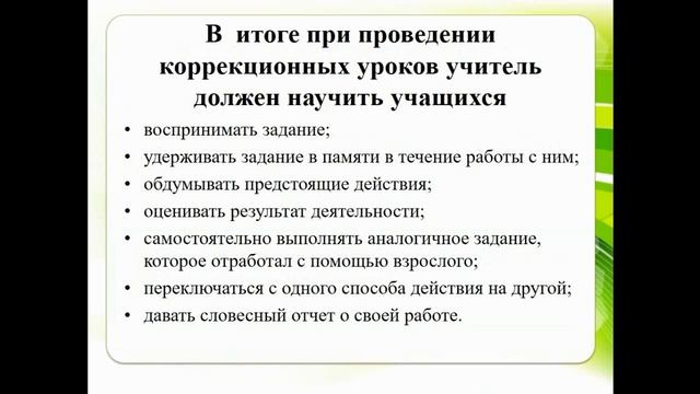 Коррекционно-развивающее обучение детей с ЗПР в начальной школе смотреть онлайн