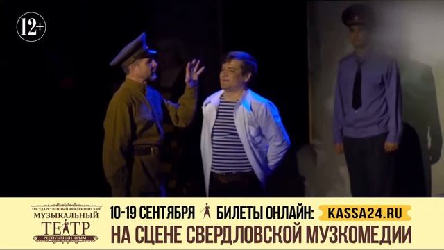 Музыкальный театр республики Крым в Екатеринбурге! смотреть онлайн