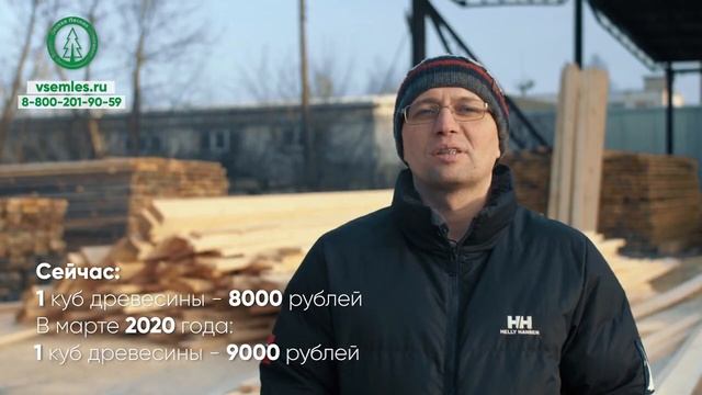 Цены на пиломатериал - АКЦИЯ! 8 909 291 77 78 смотреть онлайн
