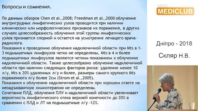 Променева терапія рака молочної залози на лінійному прискорювачі: смотреть онлайн