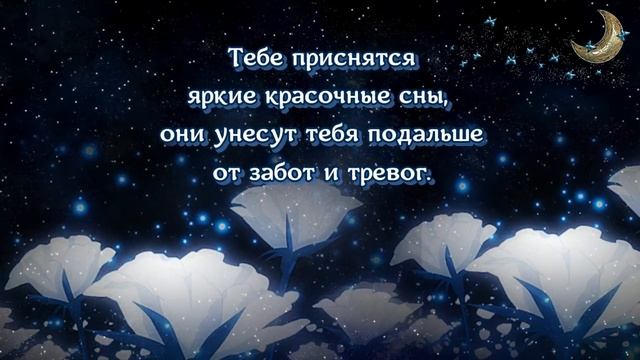 САМОЙ_ДОБРОЙ_НОЧИ_?ВОЛШЕБНЫХ_СНОВ_?Музыкальная_открытка_?Очень_красивая_музыка.mp4 смотреть онлайн
