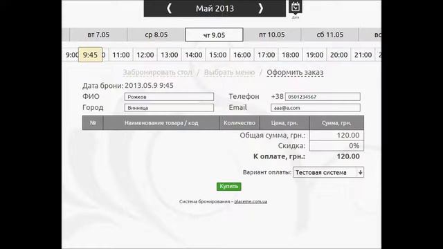 прокрутка смотреть онлайн