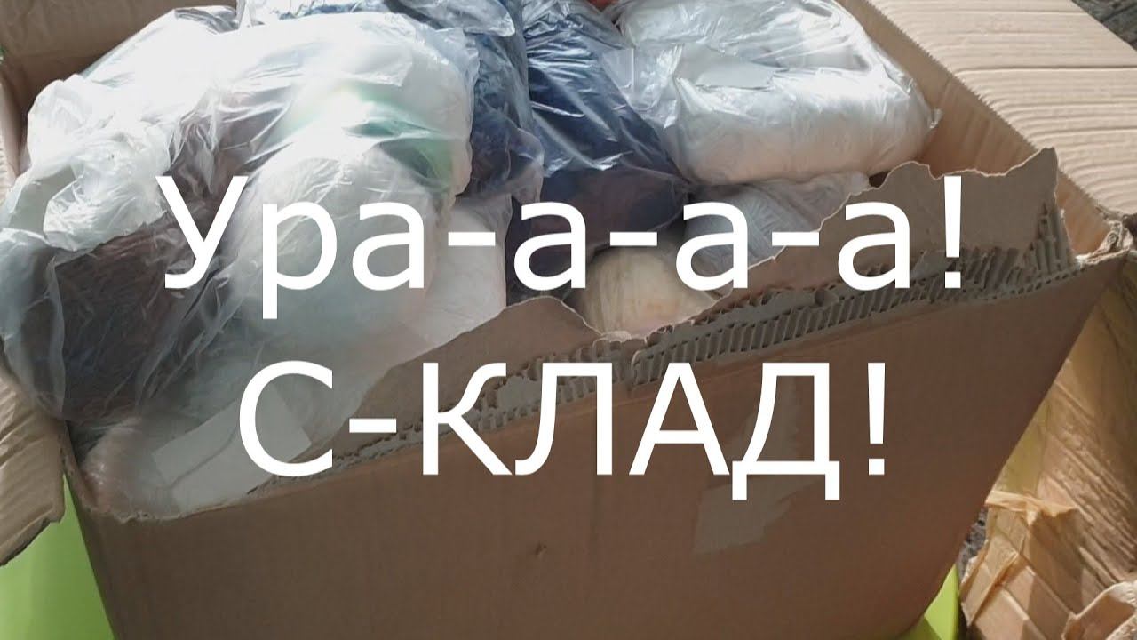 #299. Ура-а-а-а! Склад! - 1. смотреть онлайн
