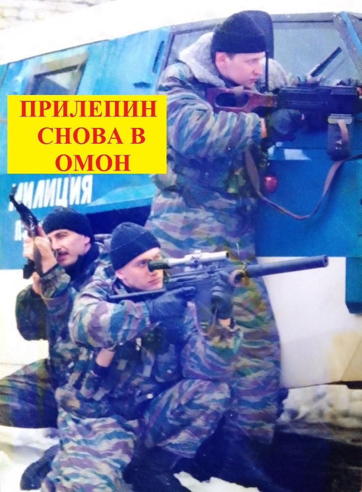 Захар Прилепин снова в строю. смотреть онлайн