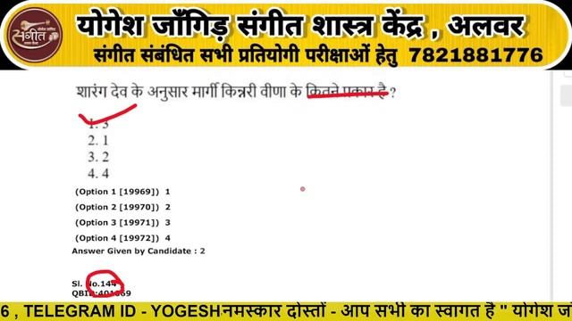 official answer key 23 FEB 2023 (P-5) MUSIC UGC-NET/JRF || with solution || BY - YOGESH-SIR смотреть онлайн