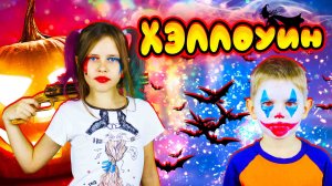 Хэллоуин - Happy Halloween night | Какой праздник 31 октября