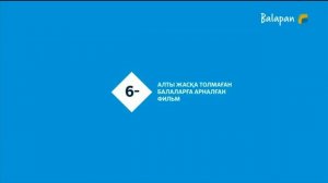 Балапан караоке