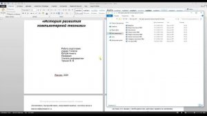 История развития компьютерной техники. Часть 3-я
