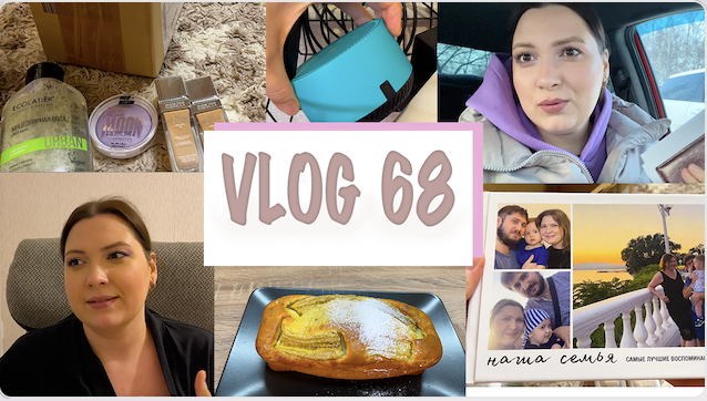 ВЛОГ 68. БАНАНОВЫЙ КЕКС. БОЛЬНИЧЫЙ ЛАЙФХАК. КНИГА ВОСПОМИНАНИЙ. ЯНДЕКС СТАНЦИЯ АЛИСА. СБЕРМЕГАМАРКЕТ смотреть онлайн
