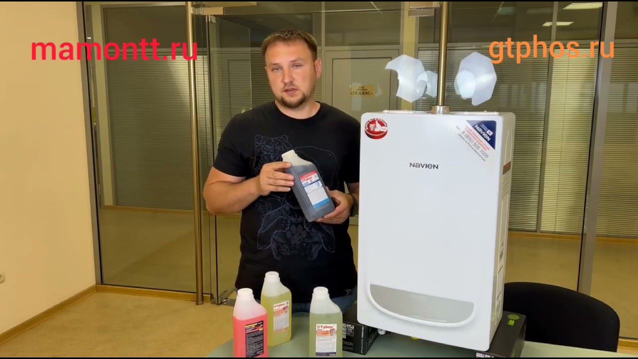 Совместная акция GTphos с дилером Navien: при покупке котлов в подарок ср-ва для промывки и защиты. смотреть онлайн