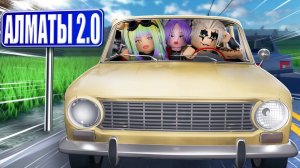 ПУТЕШЕСТВИЕ В АЛМАТЫ 2.0! Roblox