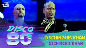 Группа «Чингисхан» - Dschinghis Khan, Rocking son of Dschinghis Khan (Дискотека 80-х 2008)