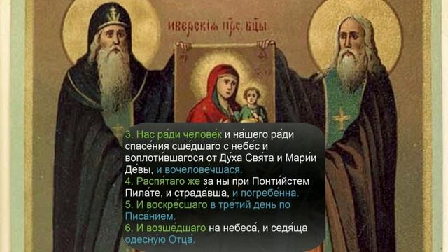 Символ Веры учим медленно. смотреть онлайн