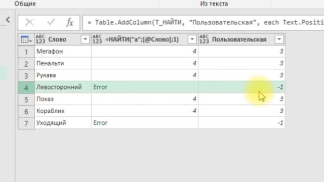 Power Query Продвинутый №15. Текстовые функции / Функции Text.* смотреть онлайн