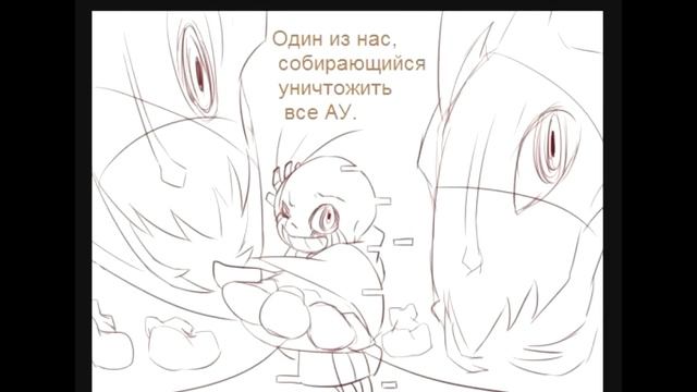 Комикс Undertale | Ink & Error смотреть онлайн
