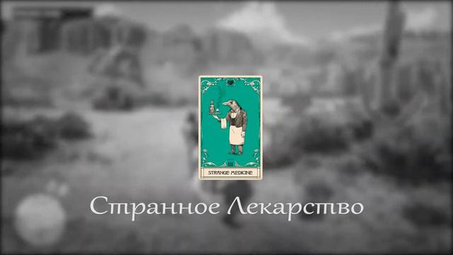 ПВЕ Билд в Red Dead Online смотреть онлайн