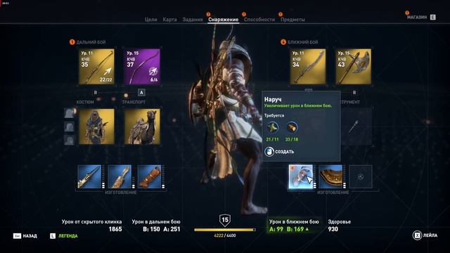 Assassins Creed Origins, улучшение, изготовление, наруч, уровень 4 смотреть онлайн