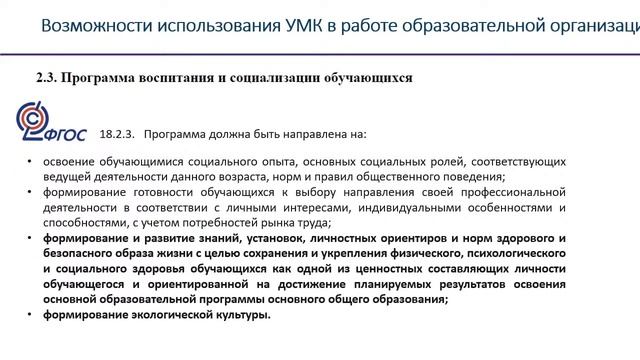 Место ОБЖ в современном образовании:возможности учебника для формирования функциональной грамотност