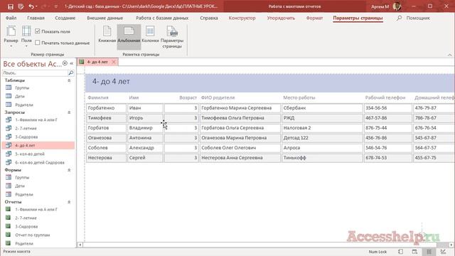Готовая база данных Microsoft Access Детский сад (2 из 2) смотреть онлайн
