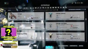Warframe: Гаруда. Пробуем выбить.