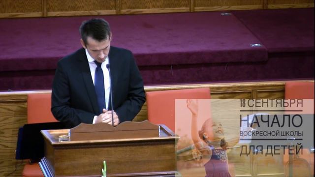 День Рождения Церкви. 11 Сентября, 2016 г. смотреть онлайн