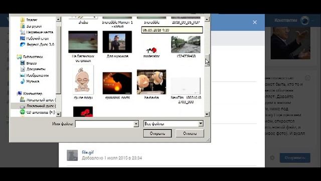 Как добавить изображение GIF Vkонтакте 24.10.2018 смотреть онлайн