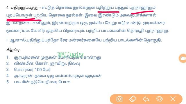 சங்க காலம் முதல் தமிழ் இலக்கிய வரலாறு | Sangam Literature | TNPSC New Syllabus Unit 8 | Part-2 смотреть онлайн