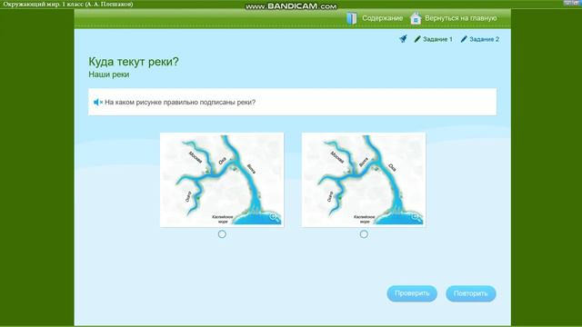 Как же много рек у нас в России!!! | Окр. мир 1 класс "Куда текут реки?" смотреть онлайн