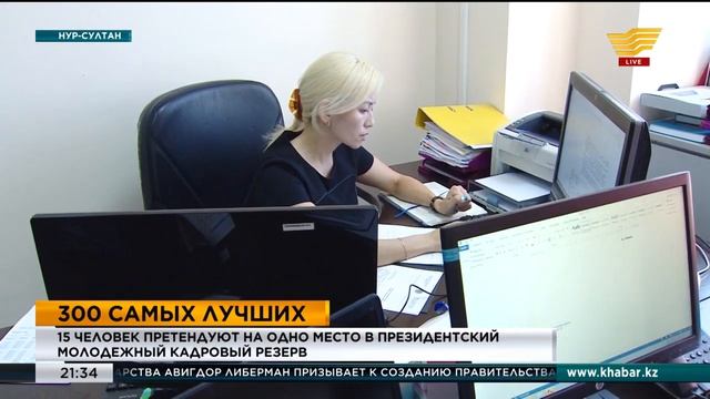 15 человек претендуют на одно место в Президентский молодежный кадровый резерв смотреть онлайн