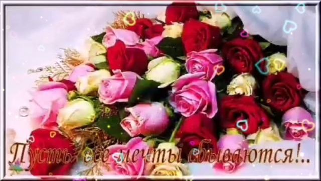 Роскошное поздравление С ДНЕМ РОЖДЕНИЯ!!! смотреть онлайн