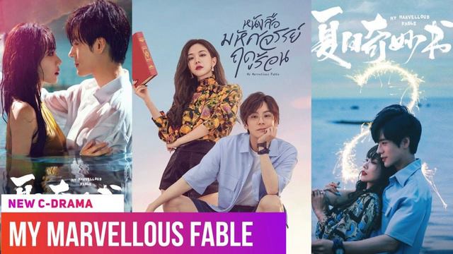 My Marvellous Fable# C-drama 2024#Feng Tianlan#Wang Putao смотреть онлайн