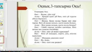 2 - сынып "Қазақ тілі" #қазақтілі #2сынып #киізүй #дүт #гдз #сөздіктер