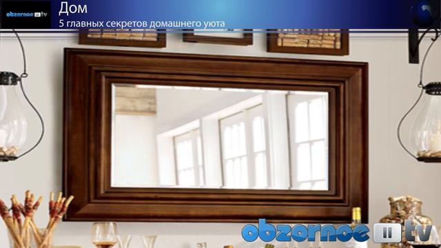 Дом. Домашний уют